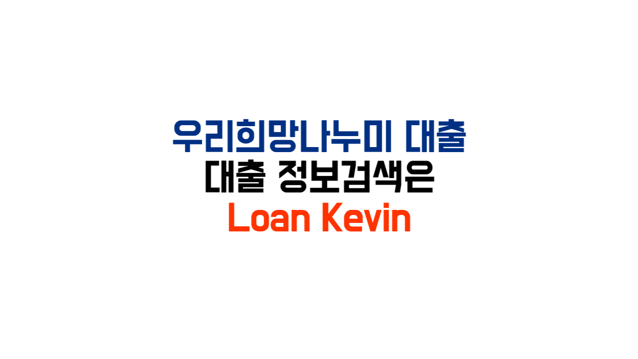 우리희망나누미